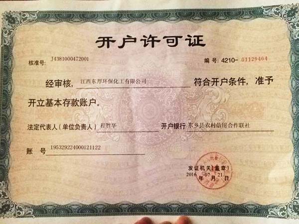 東厚環(huán)?；ゃy行開(kāi)戶(hù)